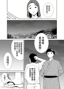 Page 243 of Boku no Kaa-san de, Boku no Suki na Hito. 1-5 - preview thumbnail