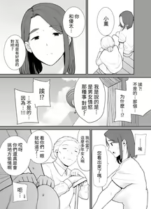 Page 246 of Boku no Kaa-san de, Boku no Suki na Hito. 1-5 - preview thumbnail