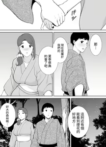 Page 251 of Boku no Kaa-san de, Boku no Suki na Hito. 1-5 - preview thumbnail