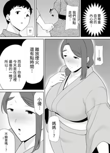 Page 253 of Boku no Kaa-san de, Boku no Suki na Hito. 1-5 - preview thumbnail