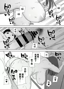 Page 42 of Boku no Kaa-san de, Boku no Suki na Hito. 1-5 - preview thumbnail