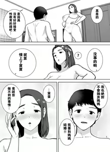 Page 46 of Boku no Kaa-san de, Boku no Suki na Hito. 1-5 - preview thumbnail