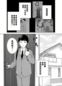 Page 51 of Boku no Kaa-san de, Boku no Suki na Hito. 1-5 - preview thumbnail