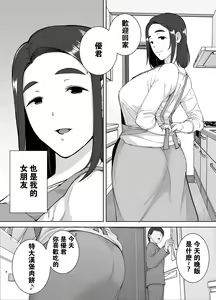 Page 52 of Boku no Kaa-san de, Boku no Suki na Hito. 1-5 - preview thumbnail