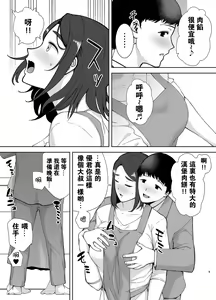 Page 53 of Boku no Kaa-san de, Boku no Suki na Hito. 1-5 - preview thumbnail