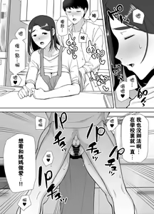Page 57 of Boku no Kaa-san de, Boku no Suki na Hito. 1-5 - preview thumbnail