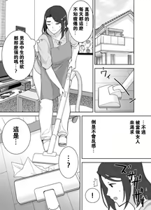 Page 63 of Boku no Kaa-san de, Boku no Suki na Hito. 1-5 - preview thumbnail