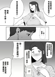 Page 65 of Boku no Kaa-san de, Boku no Suki na Hito. 1-5 - preview thumbnail