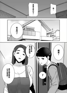 Page 8 of Boku no Kaa-san de, Boku no Suki na Hito. 1-5 - preview thumbnail
