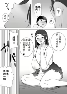 Page 82 of Boku no Kaa-san de, Boku no Suki na Hito. 1-5 - preview thumbnail