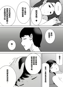 Page 99 of Boku no Kaa-san de, Boku no Suki na Hito. 1-5 - preview thumbnail