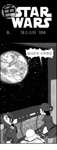 Page 50 of Sexy Star Wars 8 - Death Star Parts 1-5 - preview thumbnail