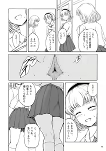 Page 14 of Haisetsu Shoujo 15 - preview thumbnail