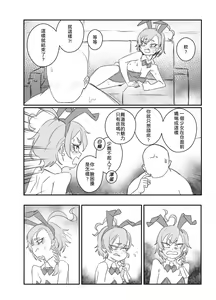 Page 9 of 把JK的眼角舔到退色 - preview thumbnail
