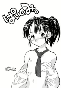 Painomi. - hentai manga cover image