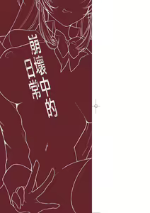 Page 4 of Kuzuresaru Nichijou | 崩壞中的日常 - preview thumbnail