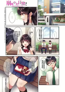 Page 46 of Kuzuresaru Nichijou | 崩壞中的日常 - preview thumbnail