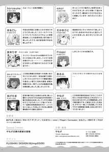 Page 78 of Nijigaku Icha Love Ero Goudou Icha Love Idol Festival - preview thumbnail