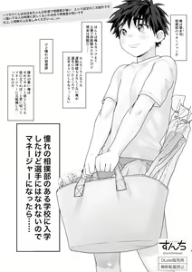 Akogare no Sumo-bu no Aru Gakkou ni Nyuugaku Shita kedo Senshu ni Hanarenai node Manager ni nattara...... - hentai manga cover image