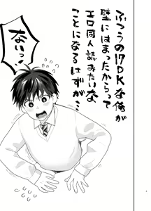 Futsuu no 17 DK na Ore ga Kabe ni Hamatta kara tte Ero Doujinshi Mitai na koto ni naru Hazu ga - hentai manga cover image