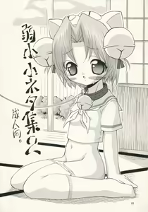 Page 3 of Jakushou Koneta Shuu 2 - preview thumbnail
