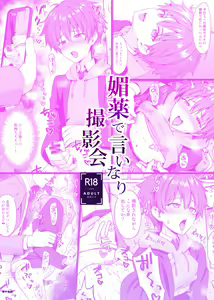 Page 30 of Biyaku de Iinari Satsueikai - preview thumbnail