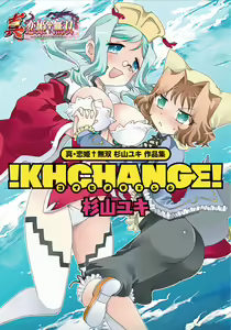 Shin Koihime Musou Sugiyama Yuki Sakuhinshuu! KHCHANGE! Ch 1-2 — hentai manga cover on Fhentai