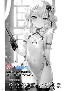 Momoka China Tsuma — hentai manga cover on Fhentai