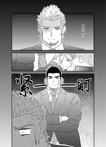 Page 3 of Moshimo Yakuza ga Suit Lehman ni Nattara. | 如果说黑道大哥成了西装上班族的话。 (decensored) - preview thumbnail