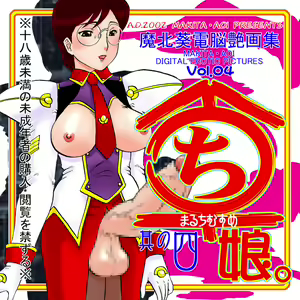 Makita Aoi - Maruchi Musume 4 Uncensored — hentai manga cover on Fhentai