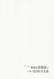 Page 3 of Cahoro Sousha o Zatsu Saimin de Iinari ni suru Hon - preview thumbnail