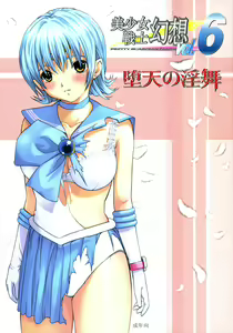 Bishoujo Senshi Gensou Vol 6 Daten no Inbu - hentai manga cover image