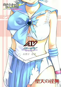 Page 34 of Bishoujo Senshi Gensou Vol 6 Daten no Inbu - preview thumbnail