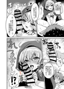 Page 15 of Akazukin-chan ni Okasareru!! | 被小紅帽侵犯了!! - preview thumbnail