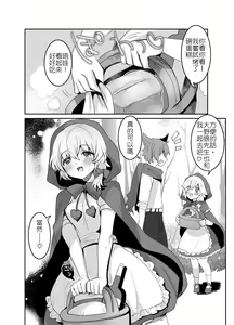 Page 3 of Akazukin-chan ni Okasareru!! | 被小紅帽侵犯了!! - preview thumbnail