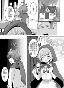 Page 4 of Akazukin-chan ni Okasareru!! | 被小紅帽侵犯了!! - preview thumbnail