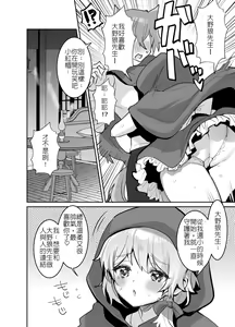 Page 5 of Akazukin-chan ni Okasareru!! | 被小紅帽侵犯了!! - preview thumbnail