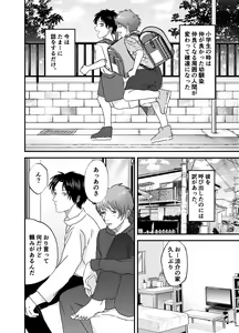Page 3 of Nagasare Nonke, Osananajimi Kara no Tehodoki ex. - preview thumbnail