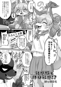 Page 2 of Donkan Atama mo Karada wa Binkan!? 1-2 - preview thumbnail