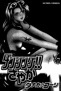 Page 3 of Dancing!! Sayaka - preview thumbnail