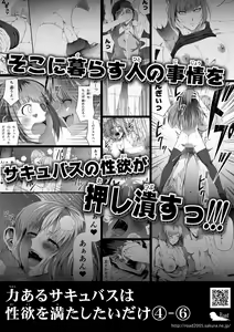 Page 107 of Chikara Aru Succubus wa Seiyoku o Mitashitai dake. 7 - preview thumbnail