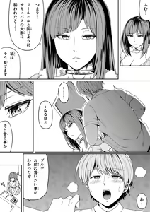 Page 13 of Chikara Aru Succubus wa Seiyoku o Mitashitai dake. 7 - preview thumbnail