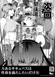 Page 96 of Chikara Aru Succubus wa Seiyoku o Mitashitai dake. 7 - preview thumbnail