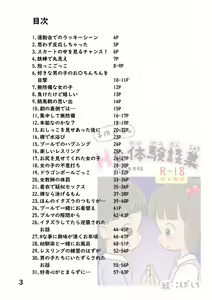 Page 3 of Kodomo no Koro no H na Taikendan Shuu - preview thumbnail