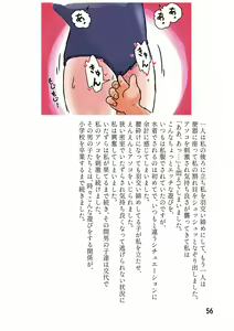 Page 56 of Kodomo no Koro no H na Taikendan Shuu - preview thumbnail