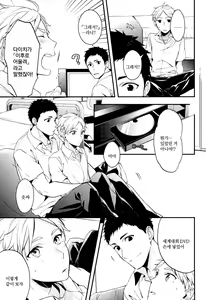 Page 3 of Shushou-tachi no Naisho-goto. | 주장들의 비밀일。 - preview thumbnail