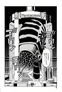 Page 9 of Shokushu -Tentacles- - preview thumbnail