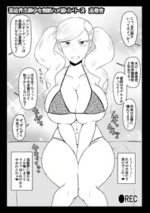 Persona 5 Takamaki Anne Giji Copy-bon — hentai manga cover on Fhentai