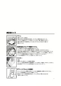 Page 3 of Senpai ga Rayshift Chuu Dake Kankei o Sematte Kuru Seiyoku Ousei na Chaldea Shokuin Oji-san to Mash - preview thumbnail