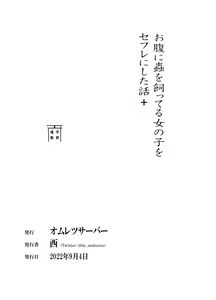 Page 42 of Onaka ni Mushi o Katteru Onnanoko o SeFri ni Shita Hanashi+ - preview thumbnail